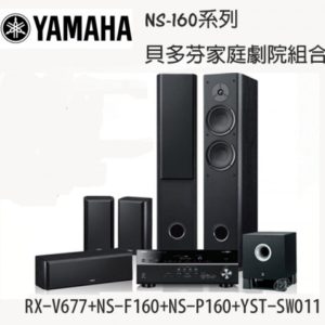 YAMAHA 三葉 貝多芬家庭劇院組合(RX-V677+NS-F160+NS-P160+SW011) 【含運費】