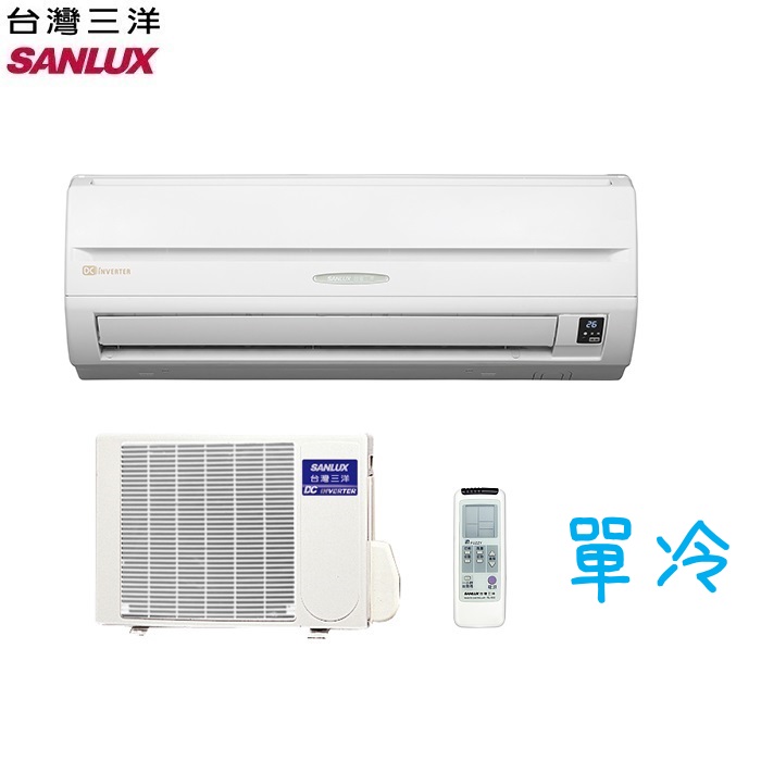 SANLUX 台灣三洋 SAC-22VE5/SAE-22VE5 變頻冷專分離式 3-5坪