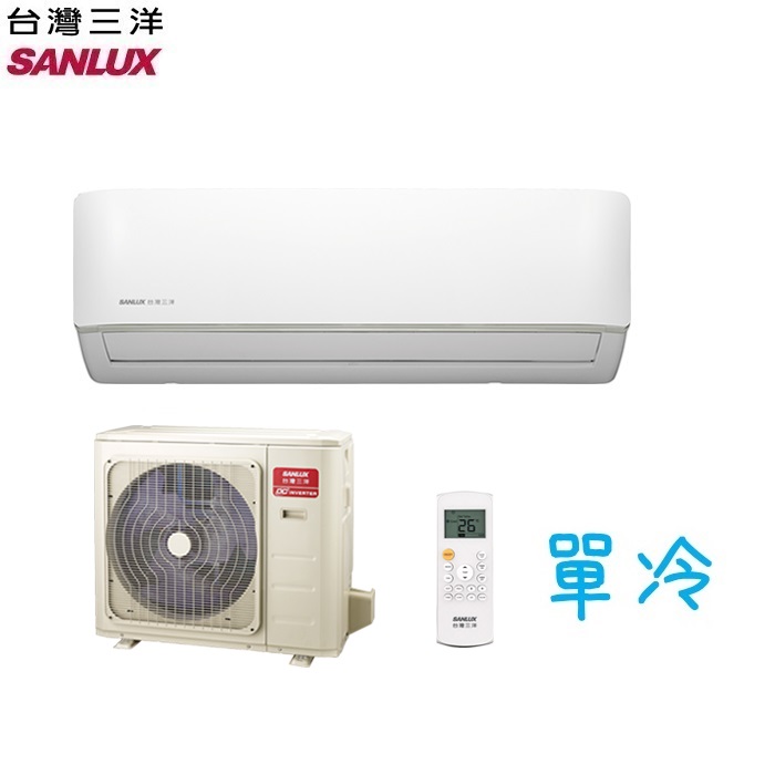 SANLUX 台灣三洋 時尚型 SAC-V74F/SAE-V74F 單冷變頻一對一分離式冷氣 10-12坪