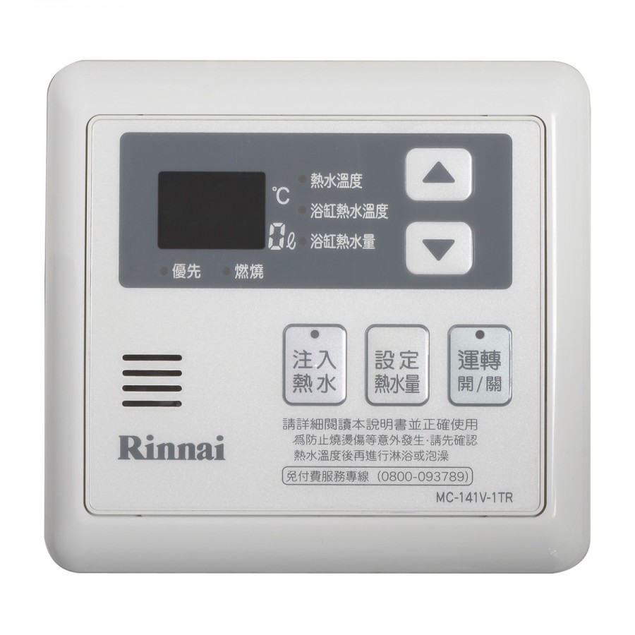 Rinnai林內熱水器 MC-141V-1TR 主溫控器