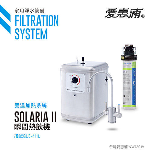 愛惠浦 索拉利亞 機械龍頭瞬熱雙溫飲水設備(Solaria II QL3-4HL)