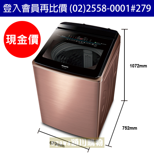 國際牌Panasonic洗衣機 NA-V198EBS 變頻 不銹鋼外殼 18公斤 (臺灣松下簽約經銷商)