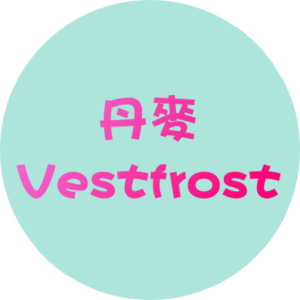 丹麥 Vestfrost 紅酒櫃