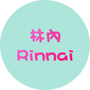 林內 Rinnai 瓦斯爐