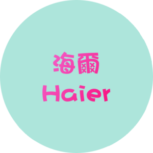 海爾 Haier 冷凍櫃