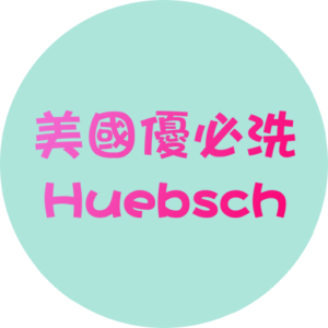 美國優必洗 Huebsch 洗衣機