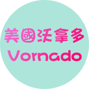 美國沃拿多 Vornado 循環扇