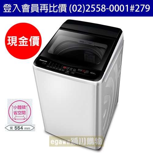 國際牌Panasonic洗衣機 NA-120EB 非變頻 12公斤 (臺灣松下簽約經銷商)