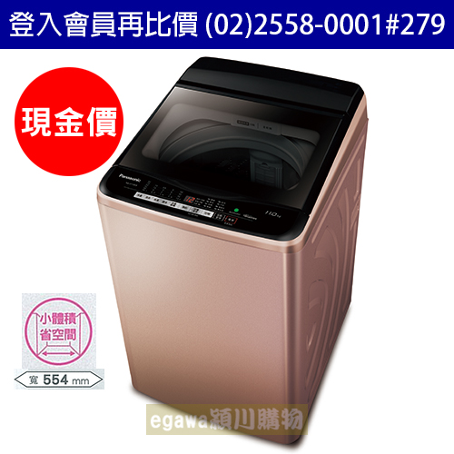 國際牌Panasonic洗衣機NA-V110EB 變頻 11公斤 (臺灣松下簽約經銷商)