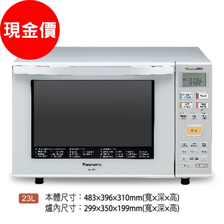 國際牌Panasonic微波爐 NN-C236 烘燒烤變頻 23公升 (臺灣松下授權經銷商)