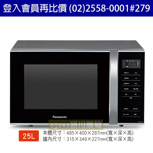 國際牌Panasonic微波爐 NN-ST34H 微電腦 25公升