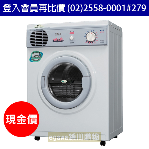 【現金價】三洋SANLUX乾衣機 SD-66U8 5公斤 機械式 前方吸氣排氣 (臺灣三洋經銷商)