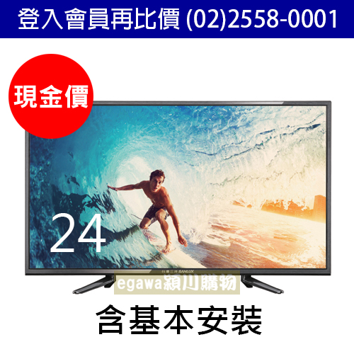【現金價】三洋SANLUX電視 SMT-24MA1 附 24型 (臺灣三洋經銷商)