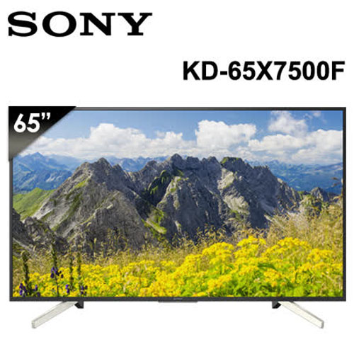 SONY電視 KD-65X7500F 65吋 4K超極真液晶電視 公司貨 2年保固