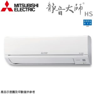 MITSUBISHI三菱電機 MSY-HW28NF/MUY-HW28NF 變頻1級冷專冷氣 HW系列 3-5坪 含基本安裝