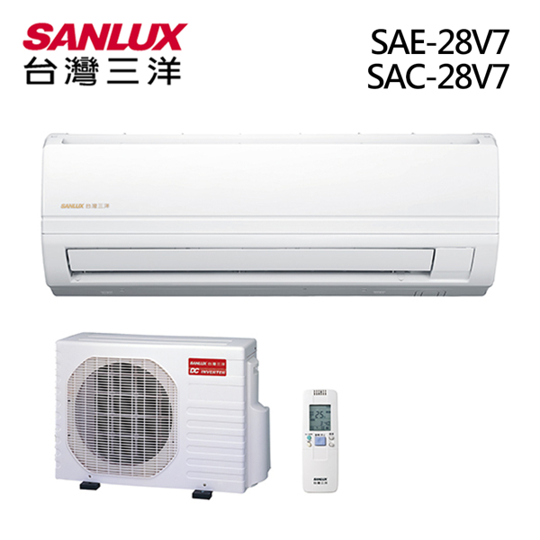 SANLUX台灣三洋 SAC-28V7 / SAE-28V7 一級能效 4-6坪冷專變頻分離式一對一冷氣 含基本安裝 限北北基