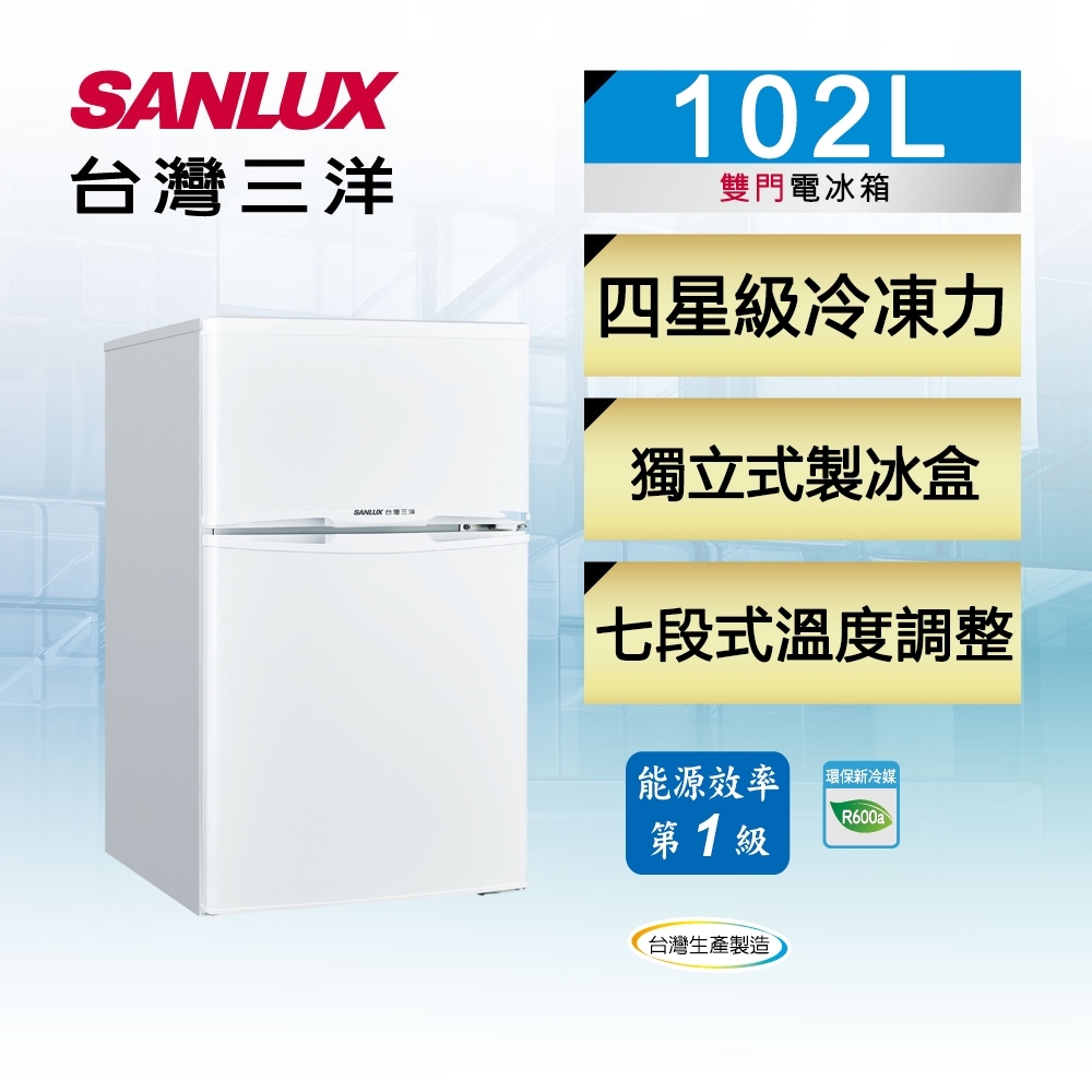 SANLUX台灣三洋 SR-C102B1 1級定頻 雙門電冰箱 102L