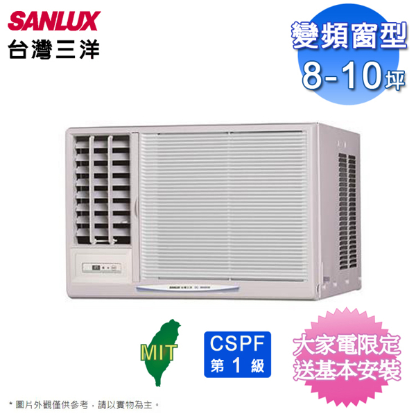 SANLUX臺灣三洋 SA-R60VSE/SA-L60VSE 變頻窗型冷氣 8-10坪 含基本安裝+舊機回收