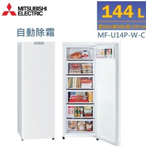 MITSUBISHI三菱電機 MF-U14P-W-C 直立式 自動除霜 冷凍櫃 144L