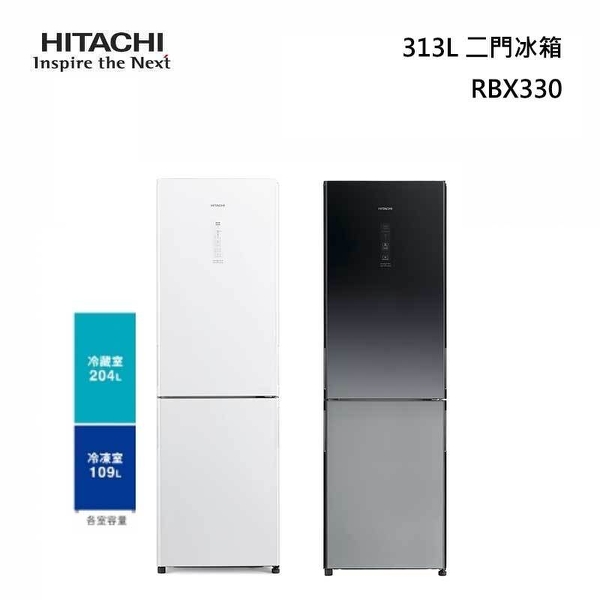 現金價HITACHI日立 RBX330 琉璃觸控面板雙門冰箱 一級能效 313公升 (PW琉璃白/XGR漸層琉璃黑) 全新公司貨