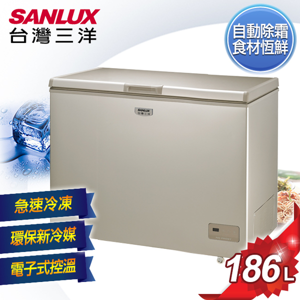 SANLUX臺灣三洋 186L 上掀式無霜冷凍櫃 SCF-186GF(含拆箱定位、舊機回收)