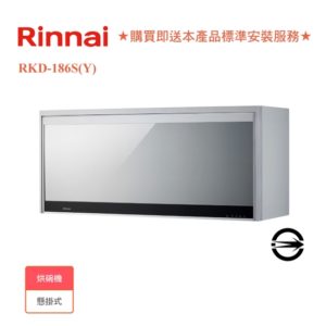 RINNAI林內牌 RKD-186S 懸掛式臭氧銀色烘碗機80CM 含基本安裝 (Y銀色/B黑色)