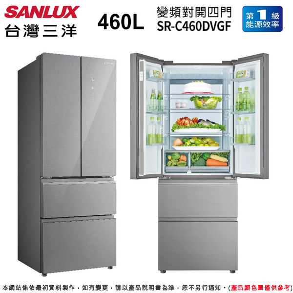 SANLUX台灣三洋 SR-C460DVGF 對開四門冰箱460公升一級變頻 含拆箱定位+舊機回收