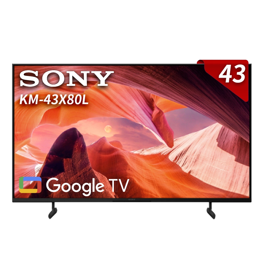 SONY索尼 KM-43X80L 43型 4K HDR 超極真影像連網電視 含桌上安裝 !!