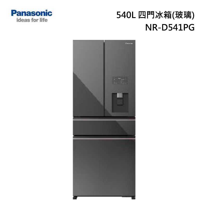 (現金價請看標籤)Panasonic國際牌 NR-D541PG-H1 玻璃四門 變頻一級 極致灰冰箱 540公升 含定位安裝