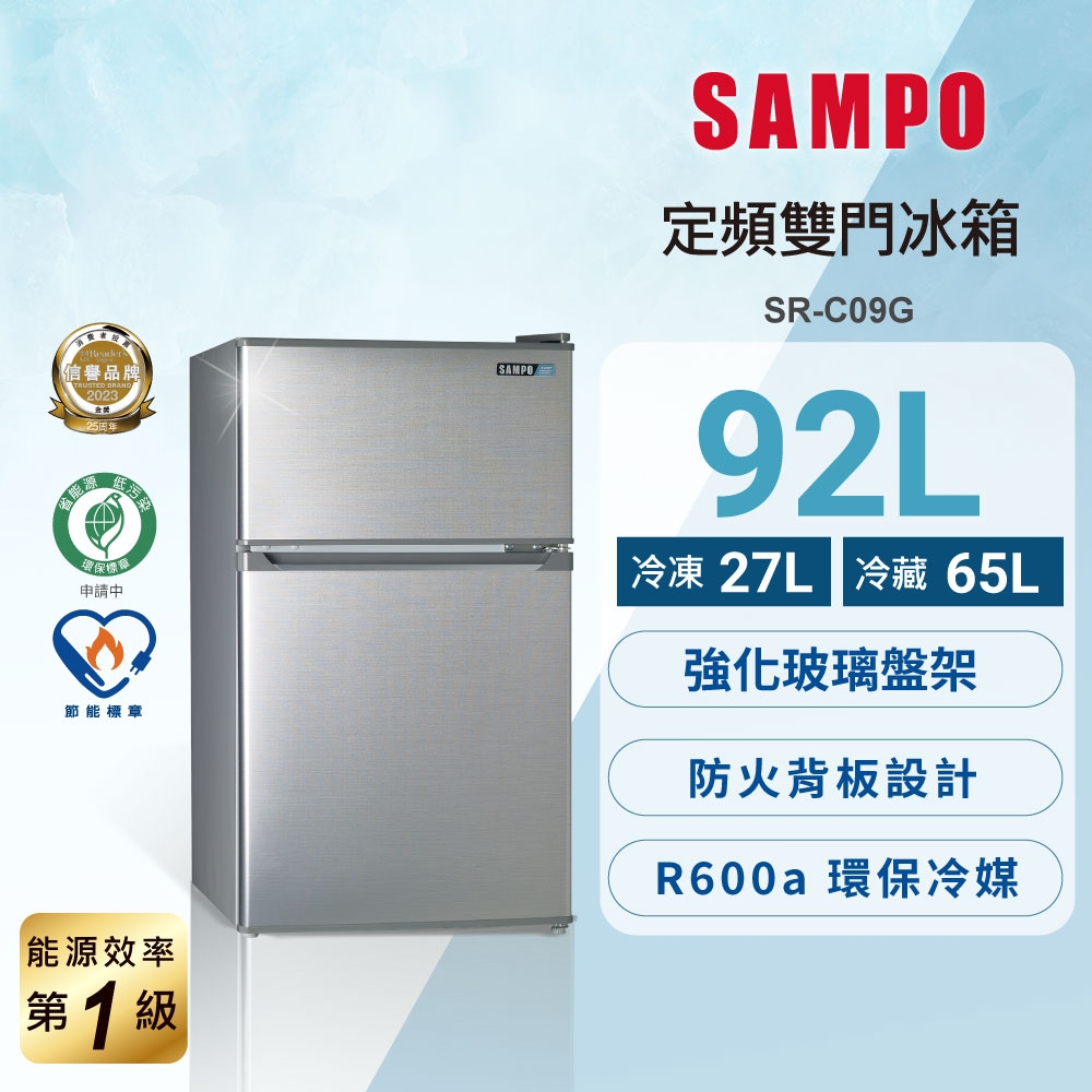 【現金價請看標籤】SAMPO聲寶 SR-C09G 定頻一級雙門冰箱92公升 含基本安裝+舊機回收