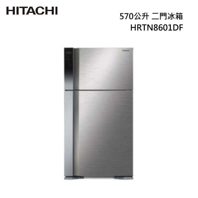 【現金價請看標籤】HITACHI 日立 HRTN8601DF 變頻一級雙門冰箱 570公升 含定位安裝