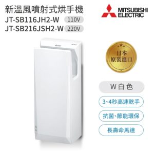 JT-SB216JSH2-W